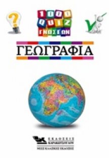 Γεωγραφία