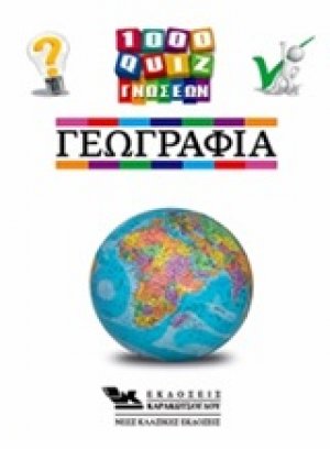 Γεωγραφία