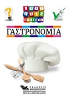 Γαστρονομία