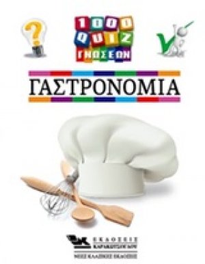 Γαστρονομία