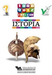 Ιστορία