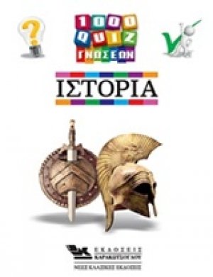 Ιστορία