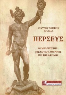 Περσεύς