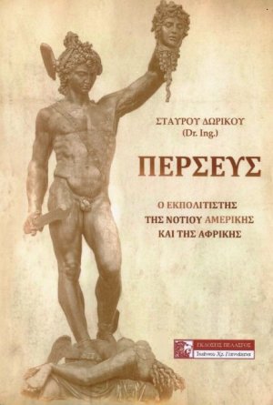 Περσεύς