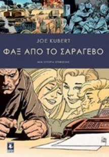 Φαξ από το Σαράγεβο