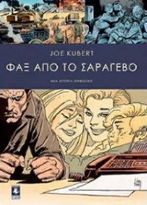 Φαξ από το Σαράγεβο