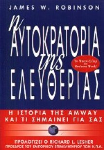 Η αυτοκρατορία της ελευθερίας