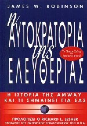 Η αυτοκρατορία της ελευθερίας