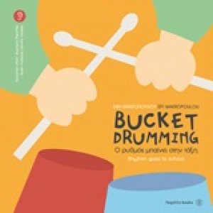 Bucket Drumming: Ο ρυθμός μπαίνει στην τάξη