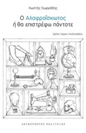 Ο Αλαφροΐσκιωτος ή Θα επιστρέφω πάντοτε
