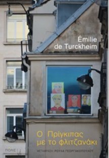 Ο πρίγκιπας με το φλιτζανάκι