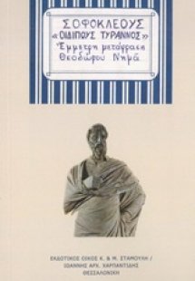 Οιδίπους τύραννος