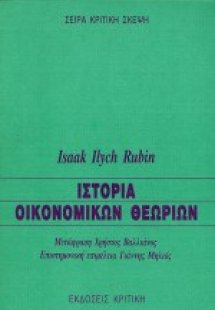 Ιστορία οικονομικών θεωριών