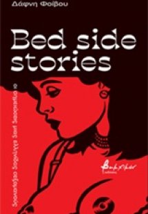 Bed Side Stories