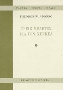 Τρεις μελέτες για τον Χέγκελ
