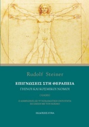 Επιγνώσεις στη θεραπεία