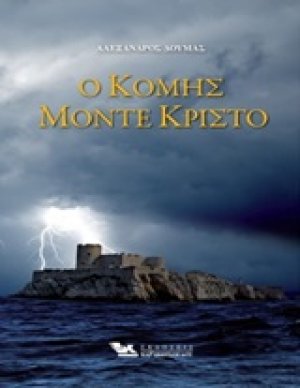 Ο κόμης Μόντε Κρίστο (Σετ 2 Τόμοι)