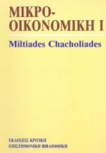 Μικροοικονομική