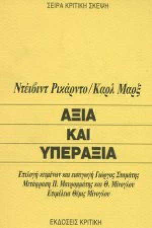 Αξία και υπεραξία