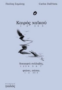 Καιρός χαϊκού