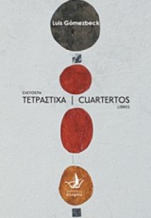 Ελεύθερα τετράστιχα