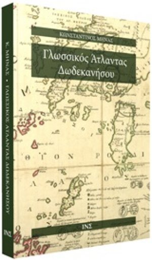 Γλωσσικός άτλαντας Δωδεκανήσου