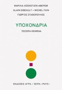Υποχόνδρια