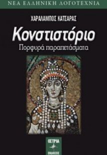 Κονστιστόριο