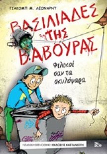 Βασιλιάδες της βαβούρας