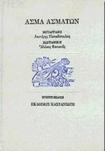 Άσμα ασμάτων