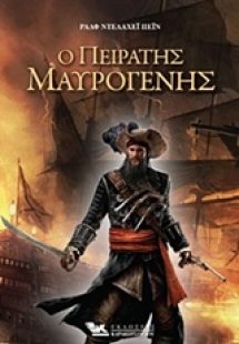 Ο πειρατής Μαυρογένης