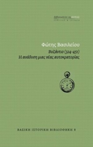 Βυζάντιο (324-451)