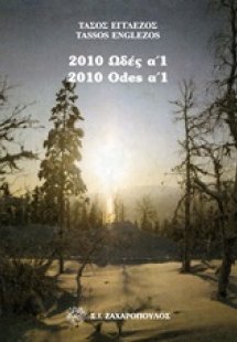 2010 Ωδές ά1