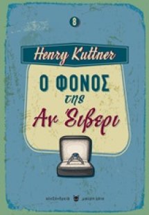 Ο φόνος της Αν Έιβερι