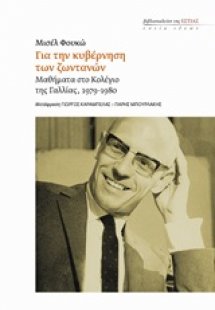 Για την κυβέρνηση των ζωντανών