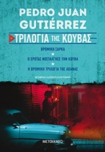 Τριλογία της Κούβας