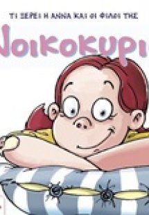 Νοικοκυριό