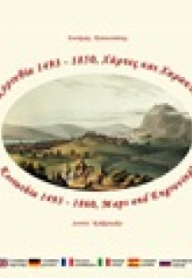 Κορινθία 1493-1850, Χάρτες και χαρακτικά