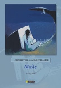 Μπλε