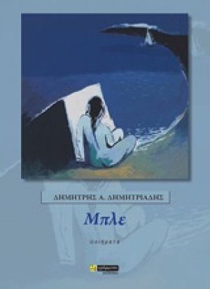 Μπλε