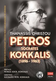 Petros Socrates Kokkalis (1896-1962)