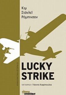 Lucky Strike