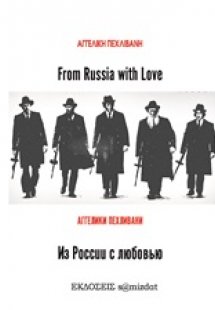 From Russia with Love