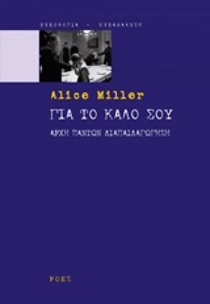 Για το καλό σου