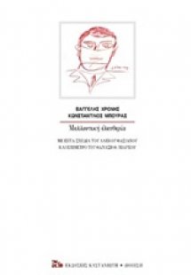 Μελλοντική ελευθερία