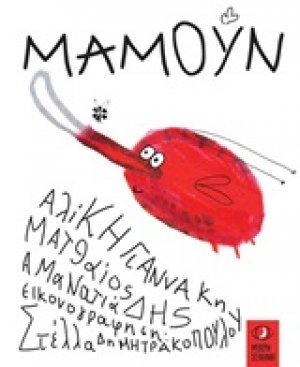 Μαμούν