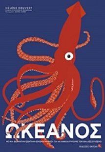 Ωκεανός
