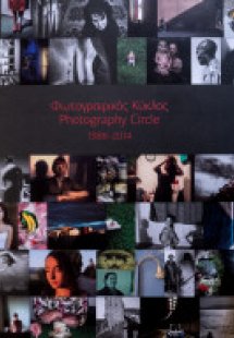 Φωτογραφικός κύκλος 1988-2014