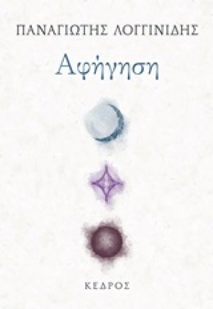 Αφήγηση