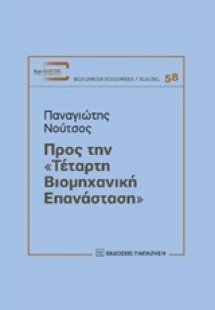 Προς την